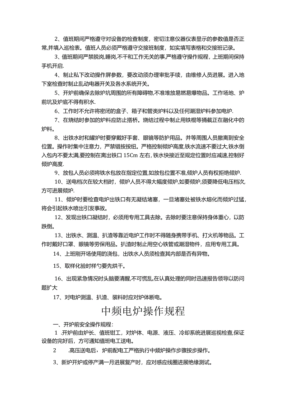 铸造业安全操作规程完整.docx_第2页