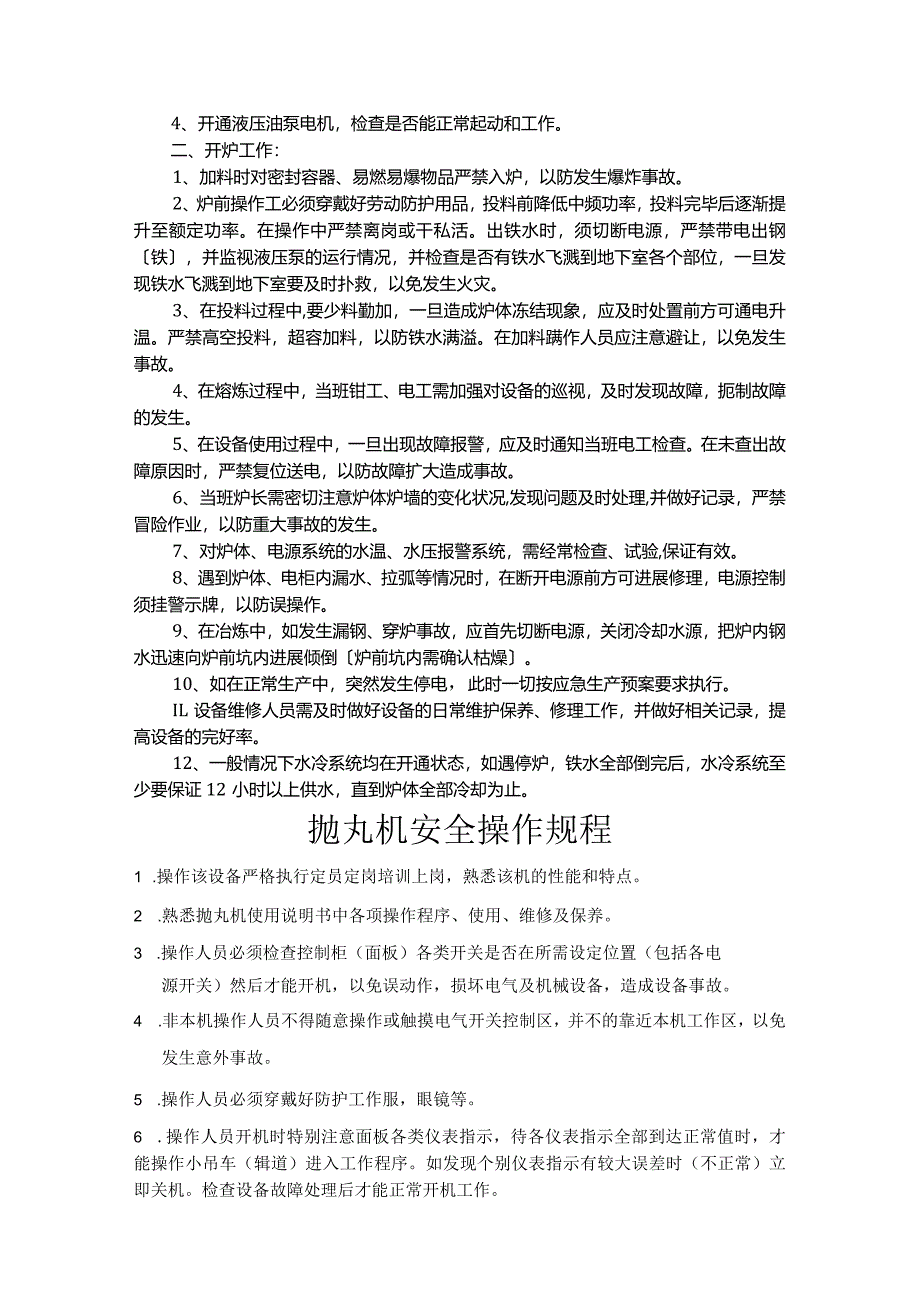 铸造业安全操作规程完整.docx_第3页