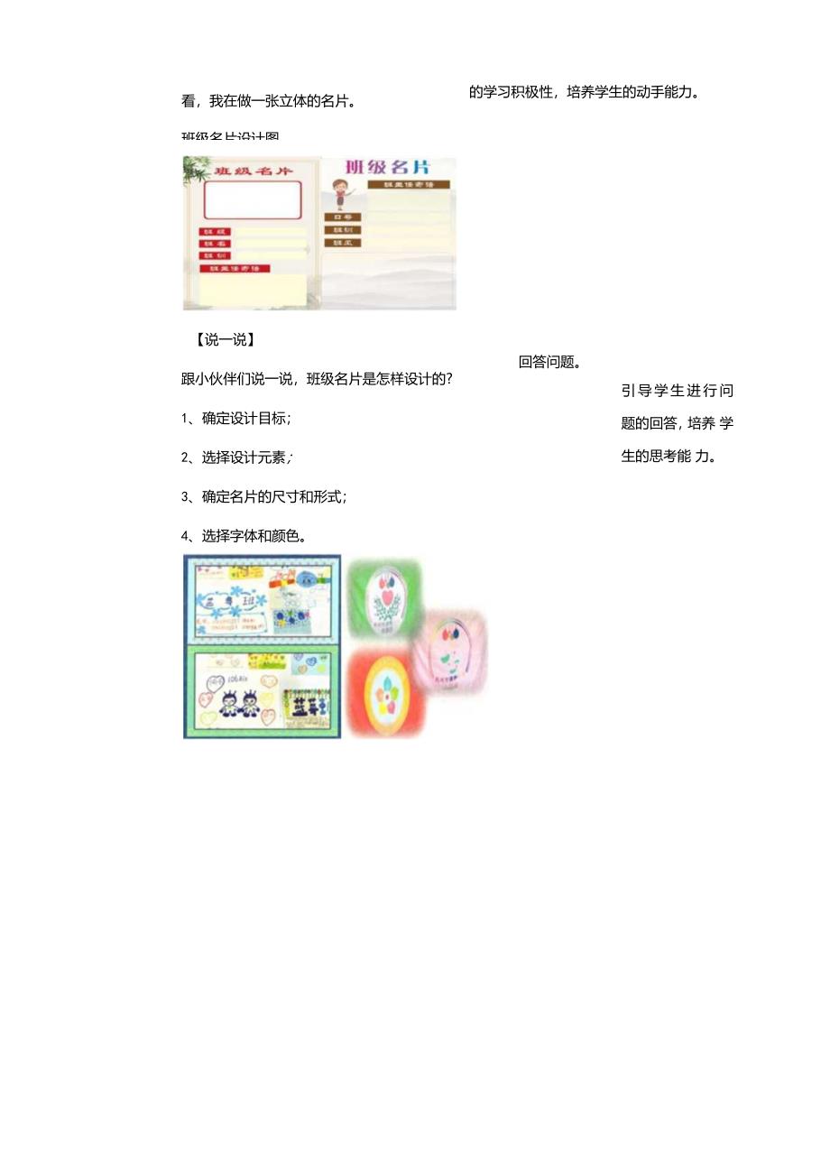 浙科版综合实践活动一下第一课、班级名片—活动B班级名片我制作教案.docx_第2页