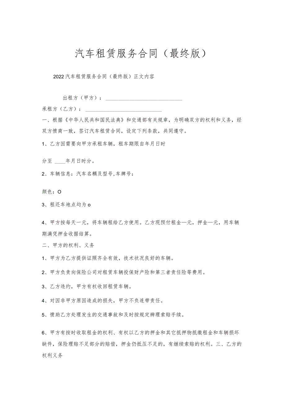 汽车租赁服务合同（最终版）.docx_第1页