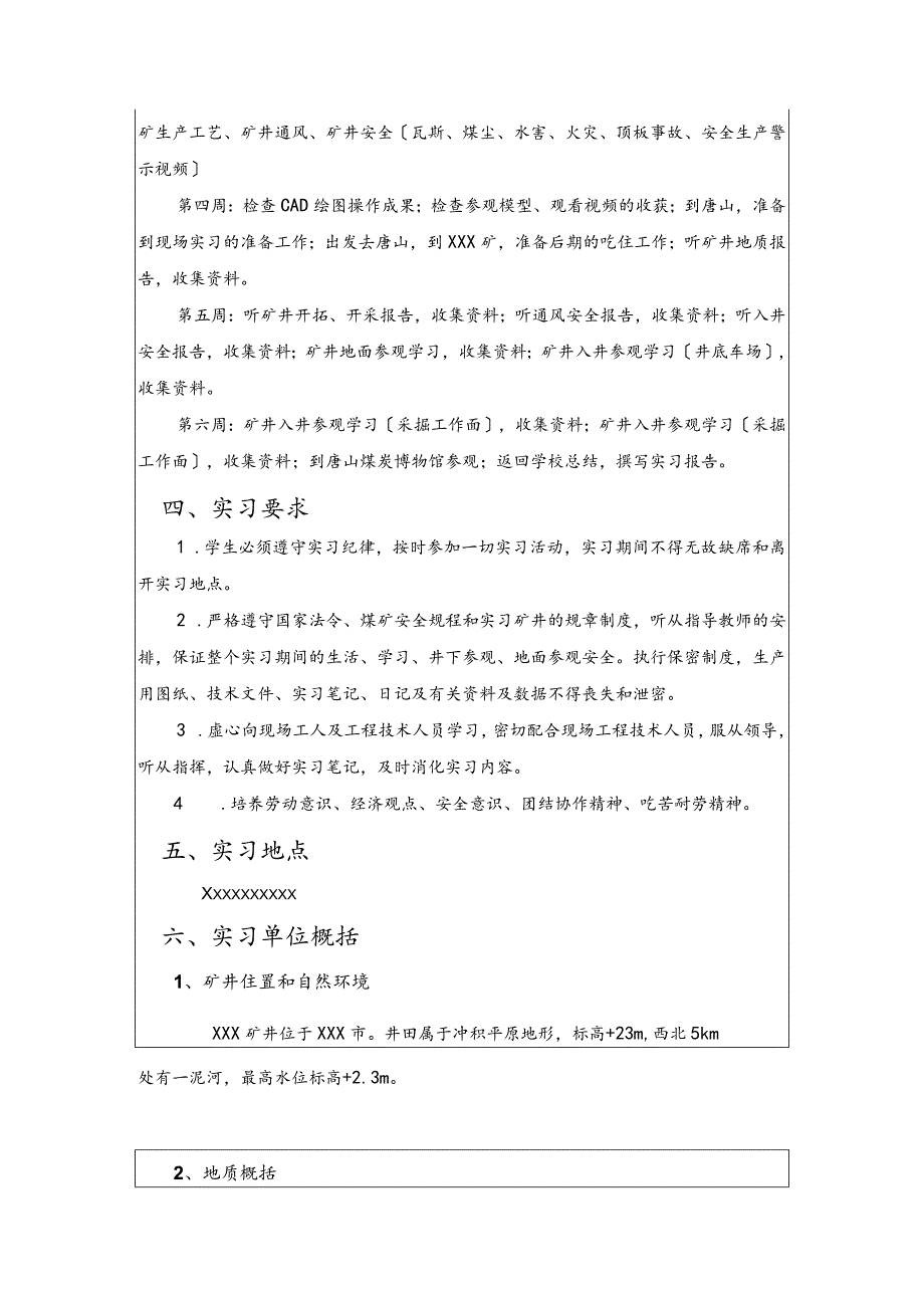 煤矿生产实习报告.docx_第3页