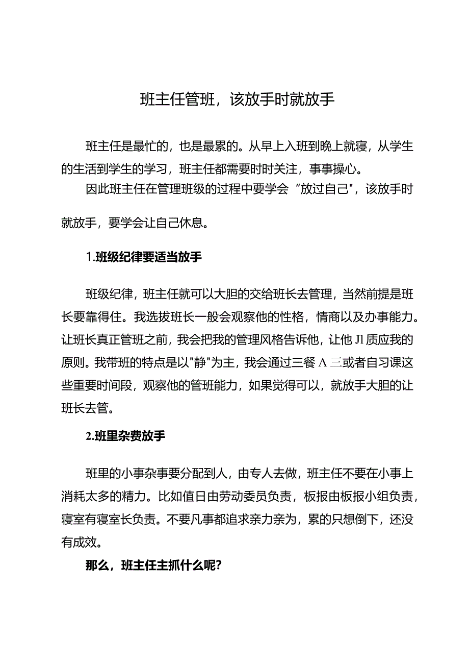 班主任管班该放手时就放手.docx_第1页