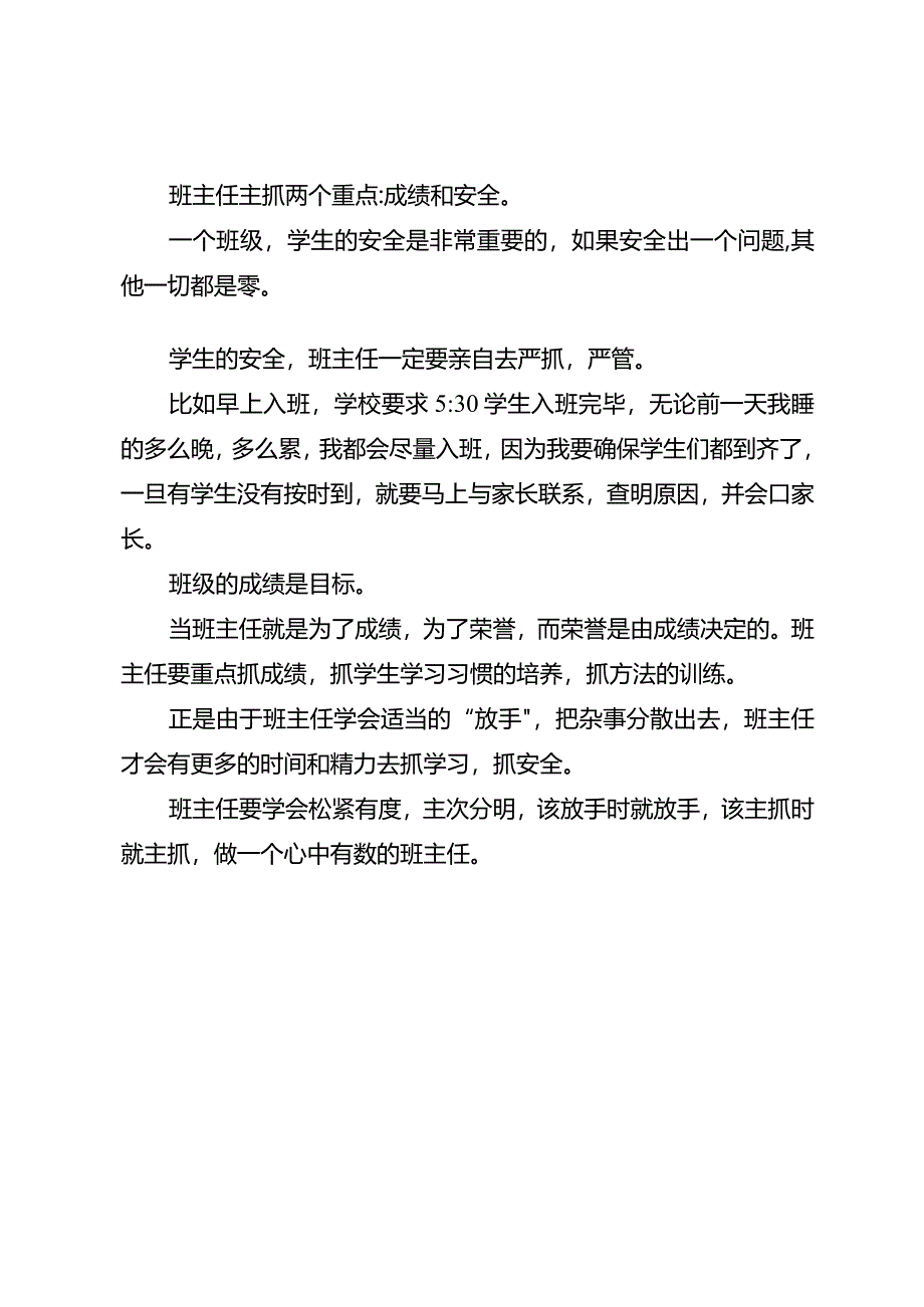 班主任管班该放手时就放手.docx_第2页