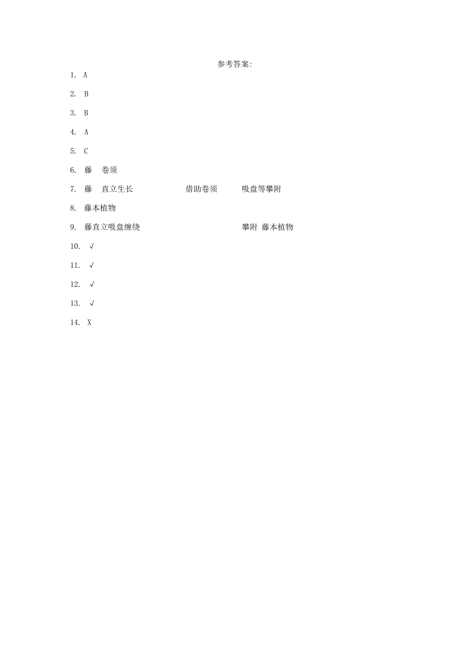 粤教版科学四年级下册4葡萄和爬墙虎练习.docx_第3页