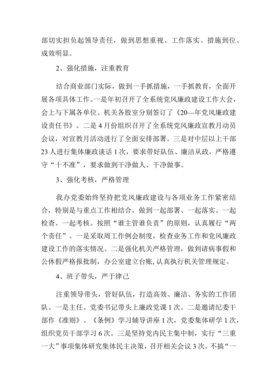 落实全面从严治党主体责任工作总结三篇.docx_第2页