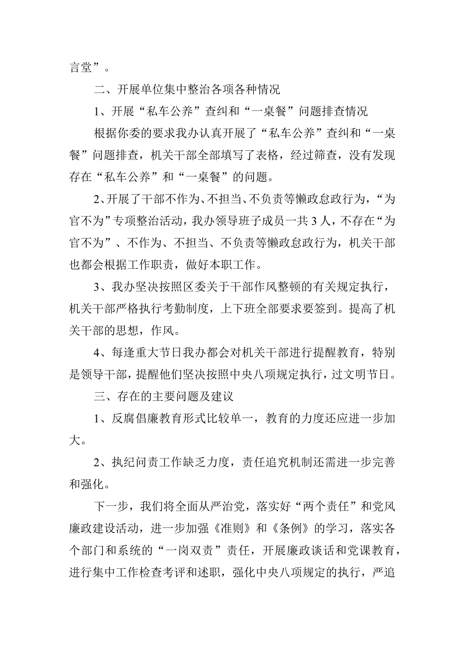 落实全面从严治党主体责任工作总结三篇.docx_第3页