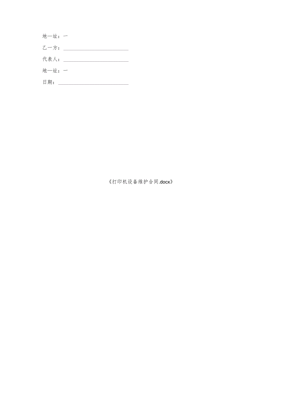 打印机设备维护合同.docx_第3页