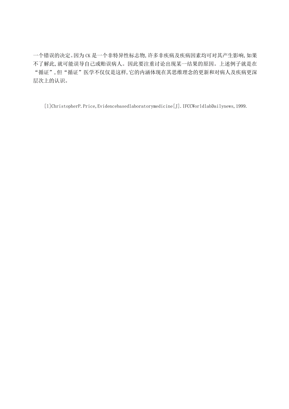 浅谈循证医学与循证检验医学.docx_第3页