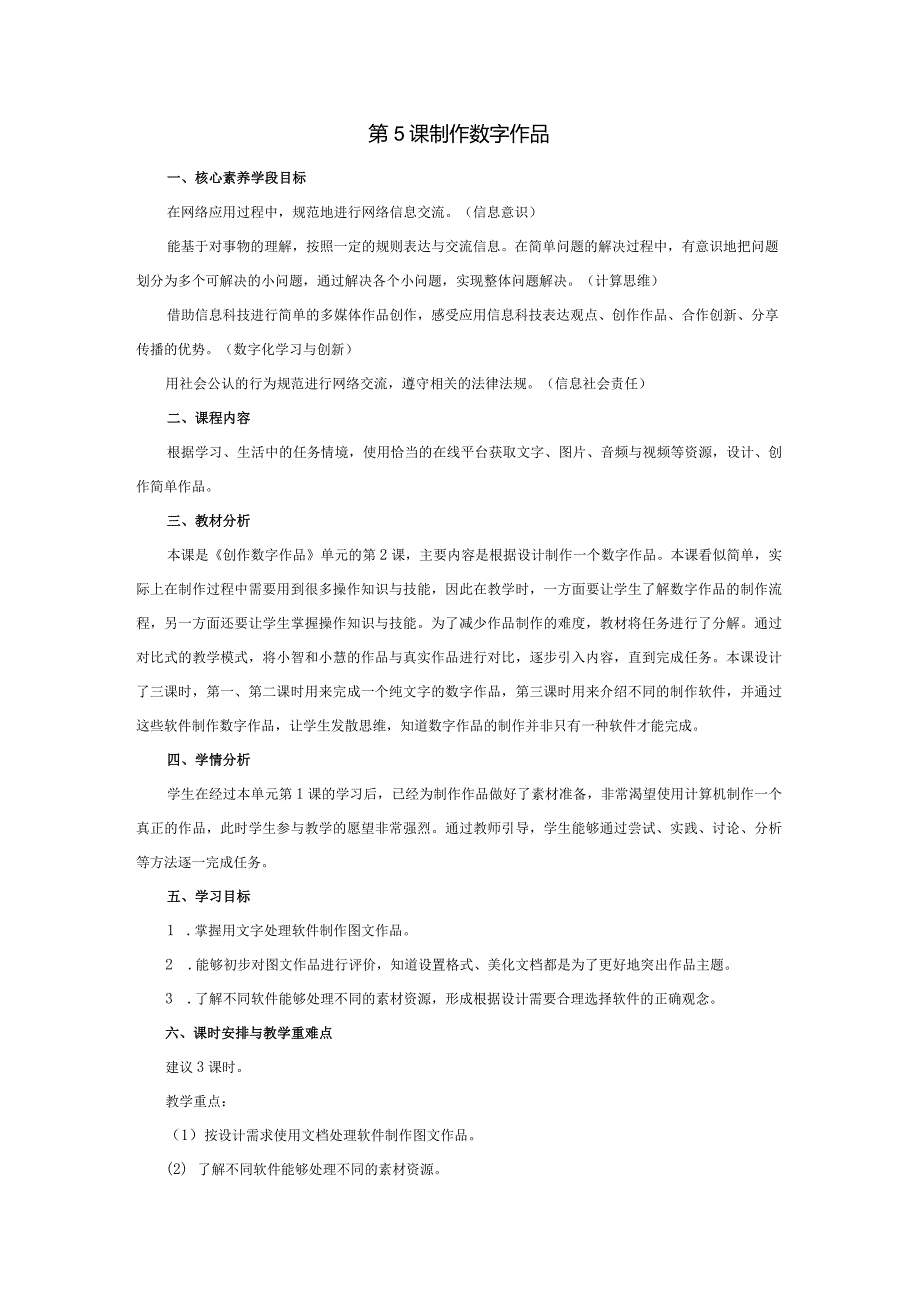 第5课制作数字作品（教案）三年级下册信息技术苏科版.docx_第1页