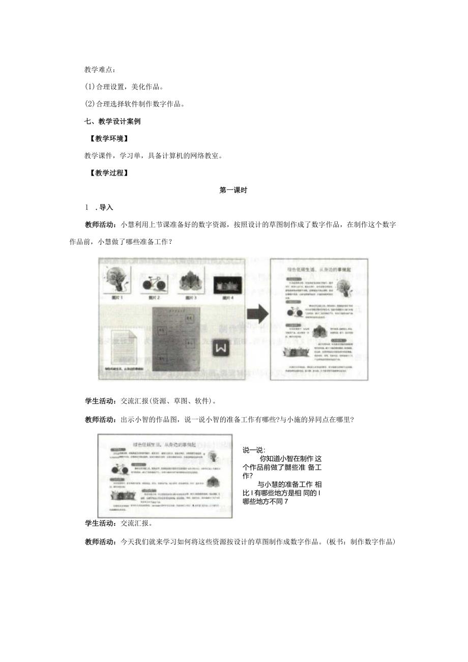 第5课制作数字作品（教案）三年级下册信息技术苏科版.docx_第2页