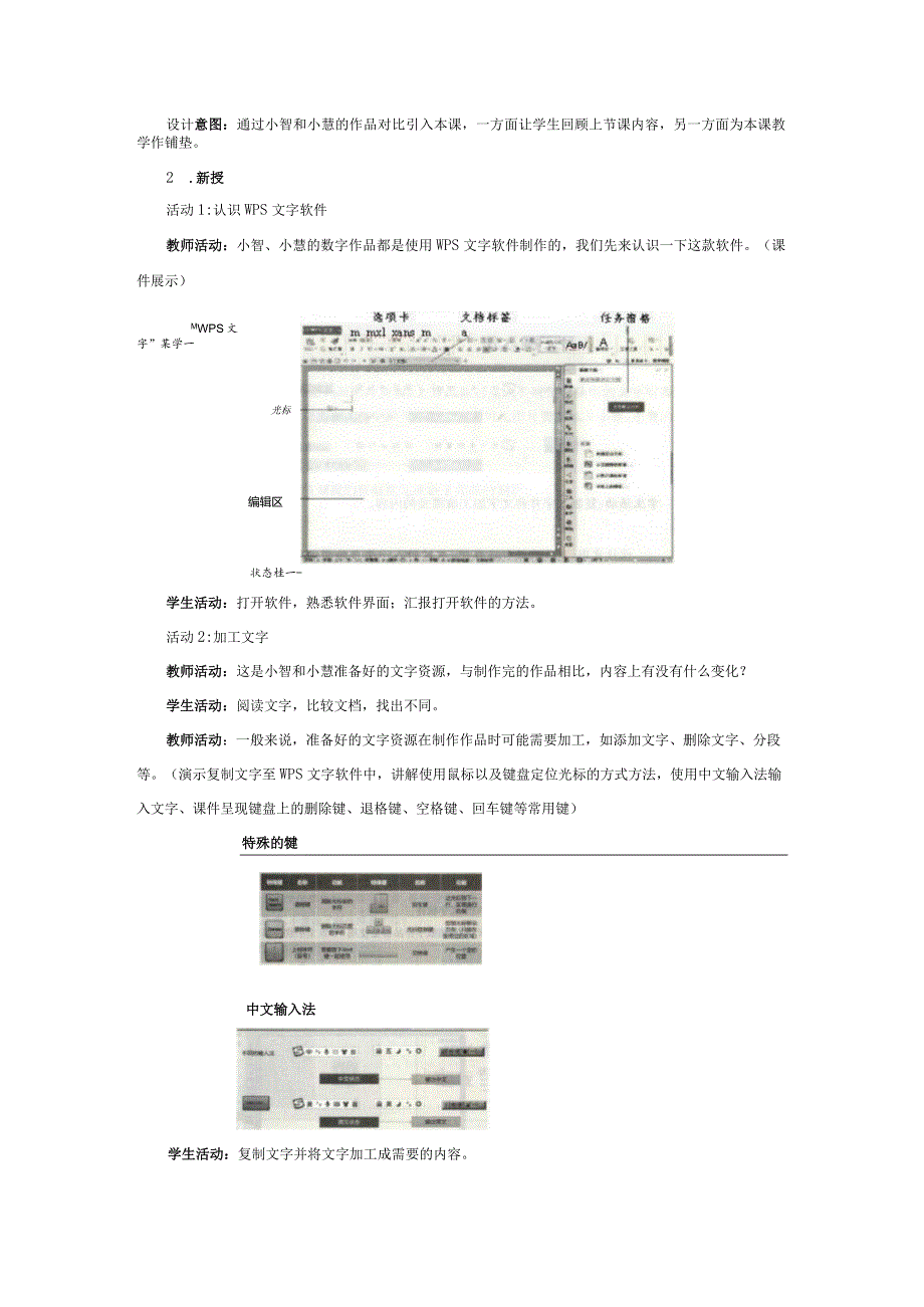 第5课制作数字作品（教案）三年级下册信息技术苏科版.docx_第3页