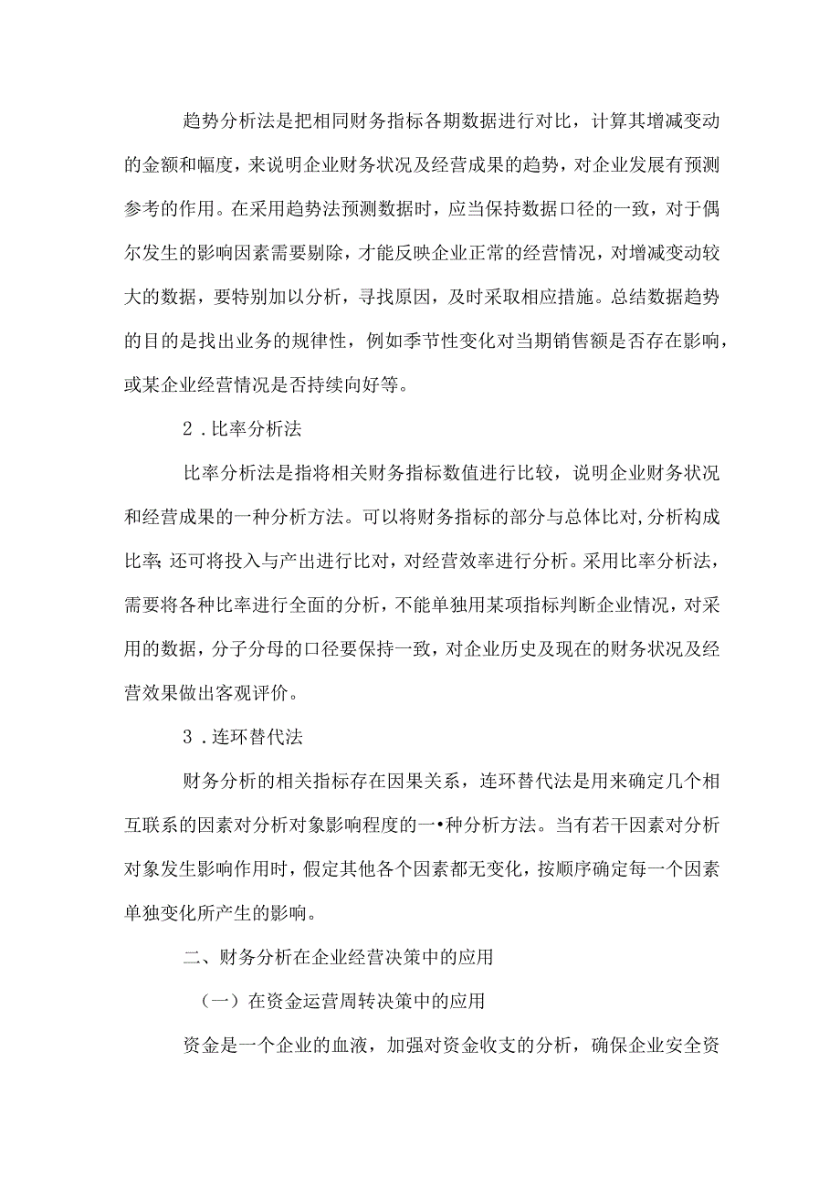 财务分析助力企业经营决策探讨.docx_第3页