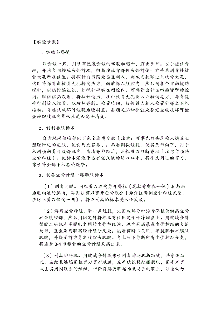 生理学实验报告2蛙腓肠肌和刺激频率、强度的关系.docx_第2页