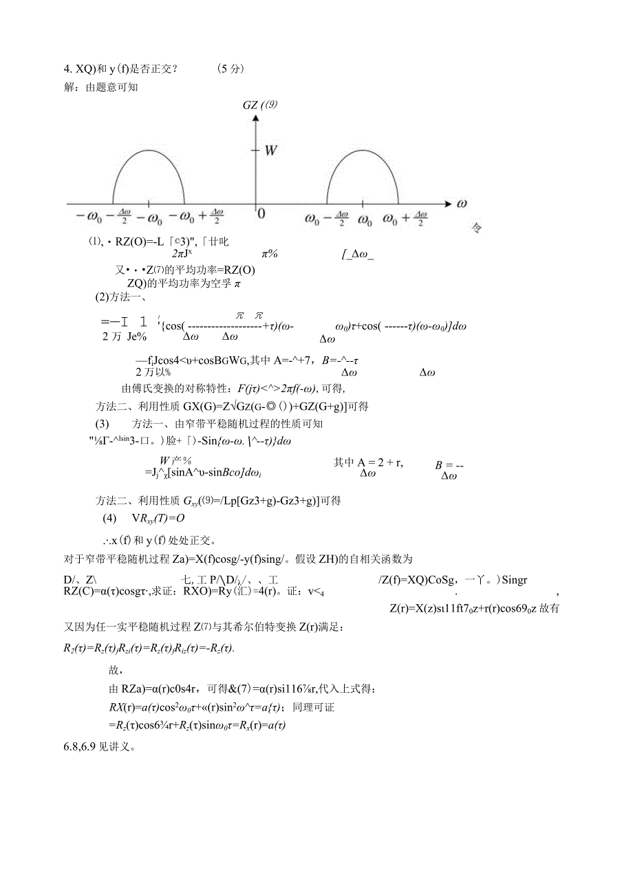 概率chapter6习题(07fall).docx_第2页