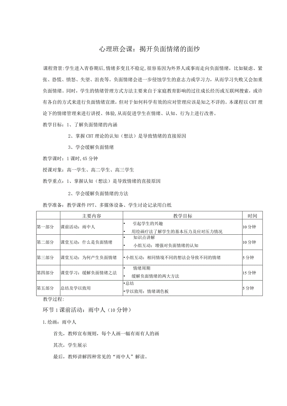 揭开负面情绪的面纱+教案心理健康教育主题班会.docx_第1页