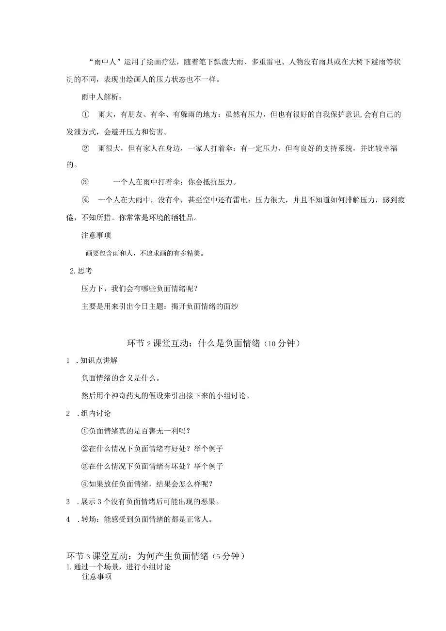 揭开负面情绪的面纱+教案心理健康教育主题班会.docx_第2页