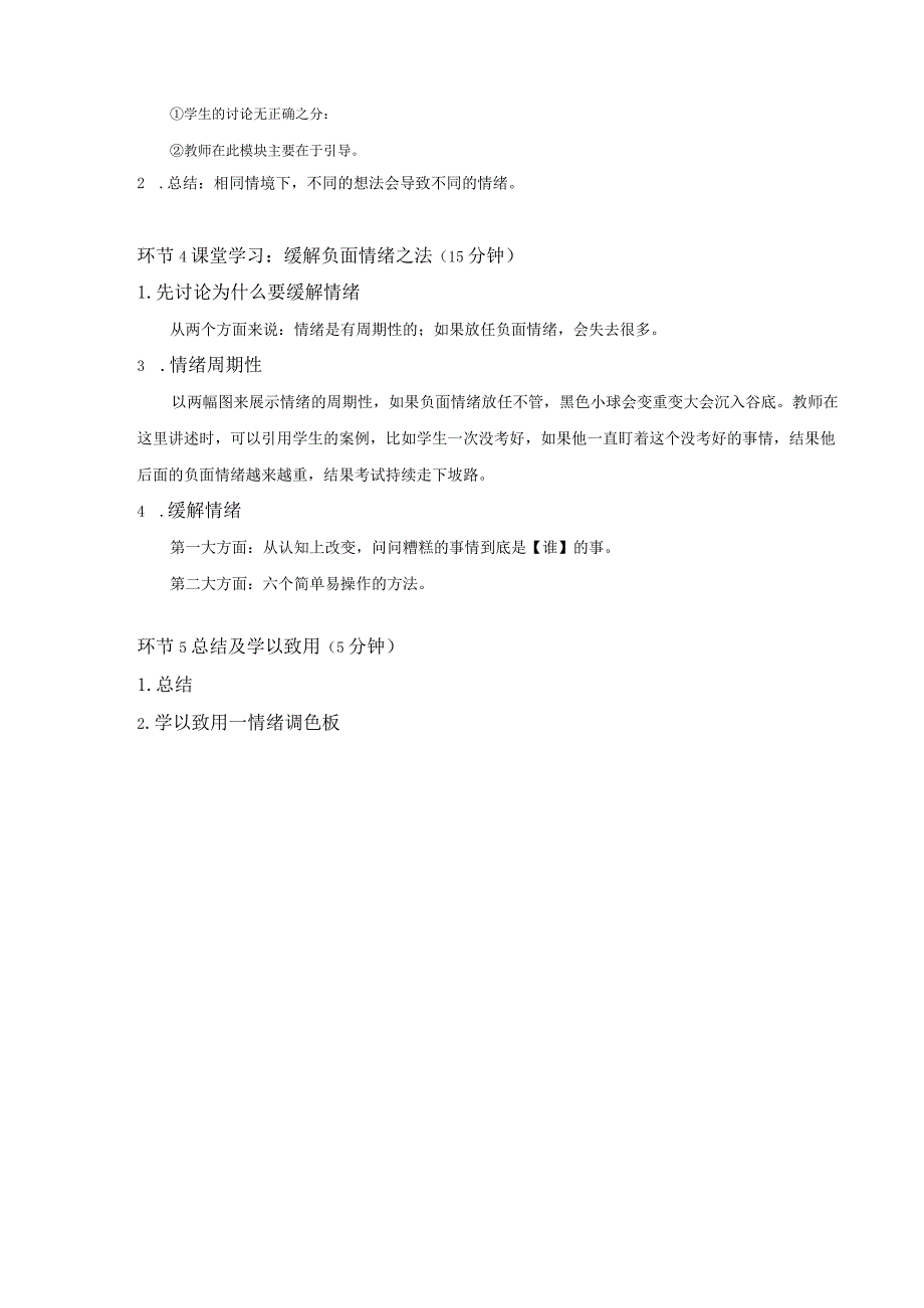 揭开负面情绪的面纱+教案心理健康教育主题班会.docx_第3页