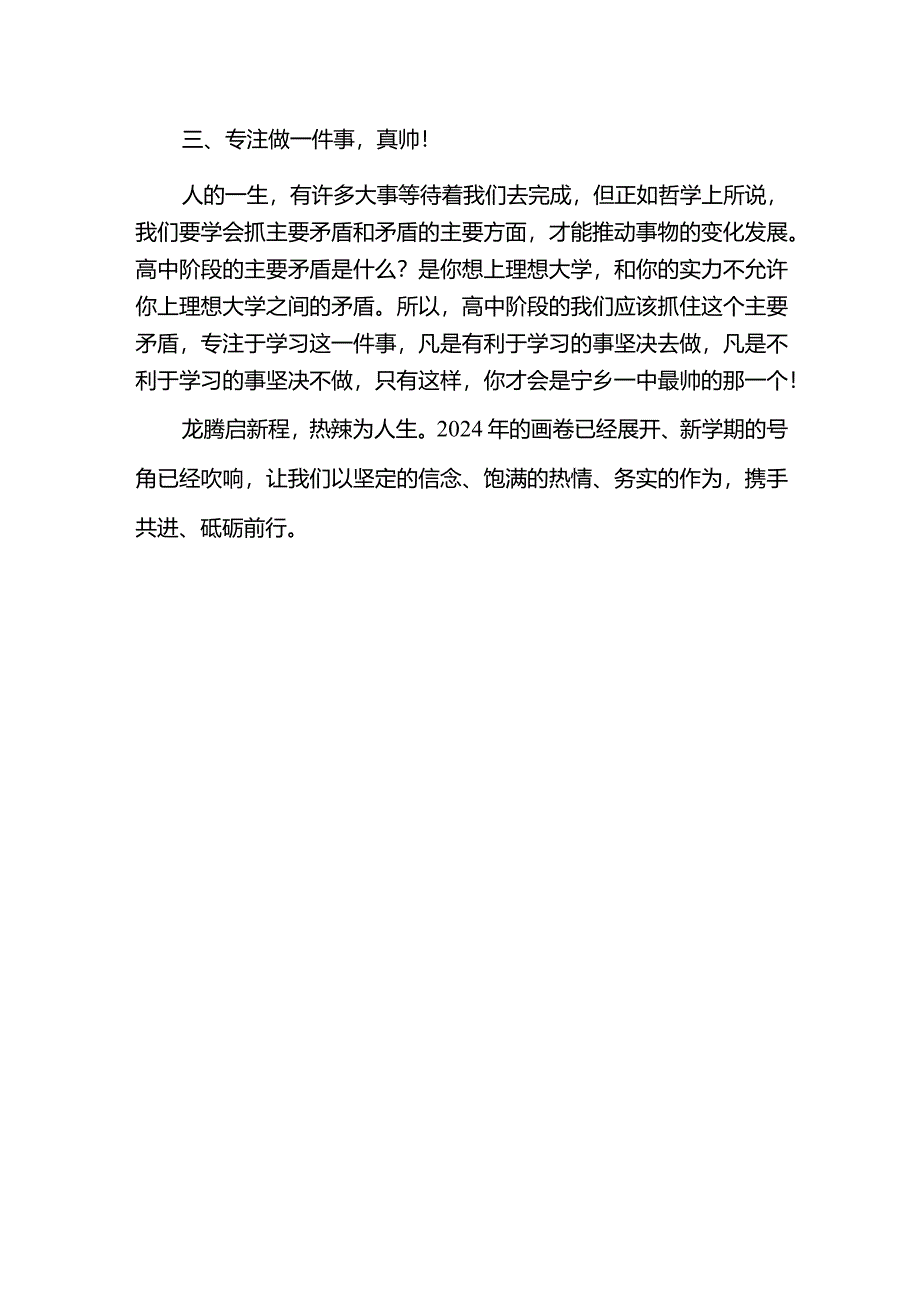 龙腾启新程热辣为人生+演讲稿国旗下的讲话.docx_第2页