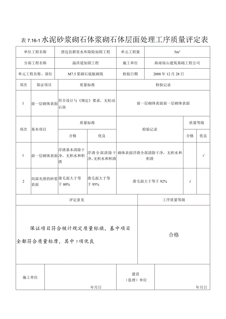 浆砌石挡土墙表7.22(底板）.docx_第3页