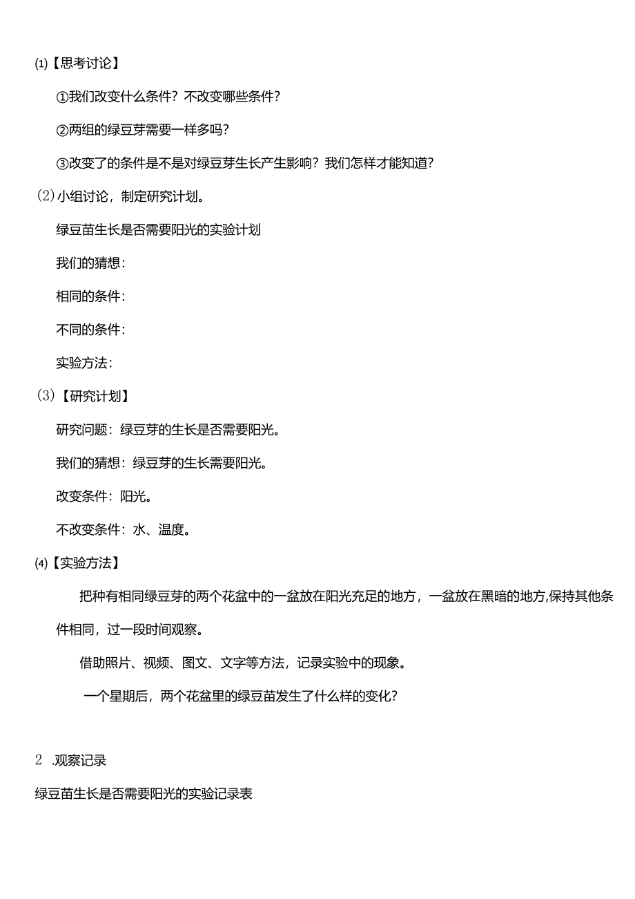 教科版五年级科学下册（核心素养目标）1-3绿豆苗的生长教案设计.docx_第2页