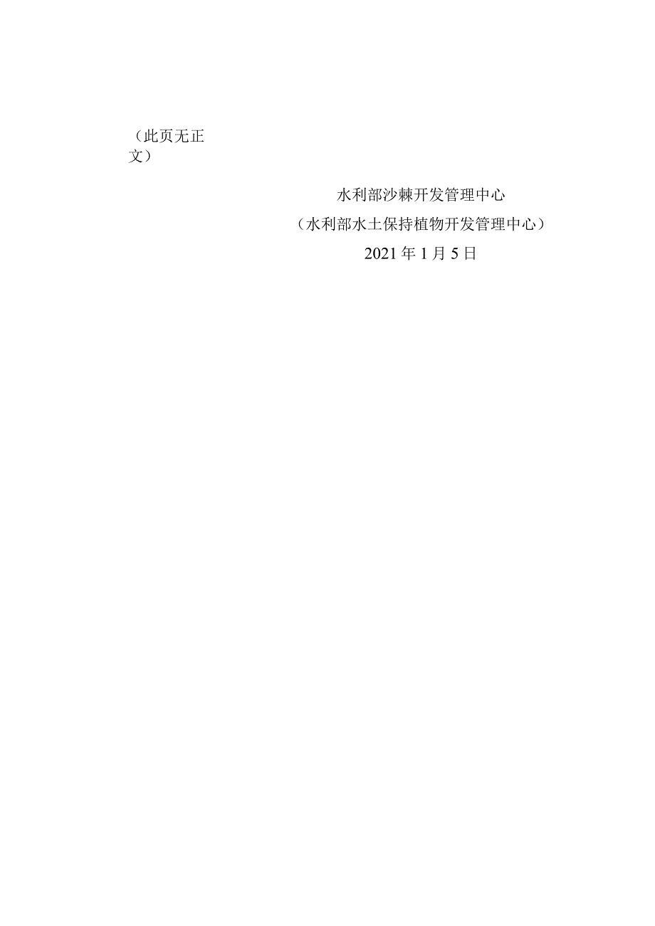 硬X射线自由电子激光装置国家重大科技基础设施建设项目水土保持方案技术评审意见.docx_第2页