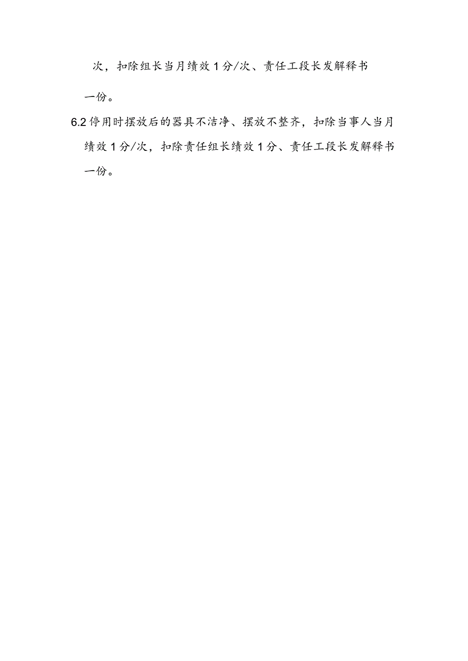 灌装车间工器具存放作业细则a.docx_第3页