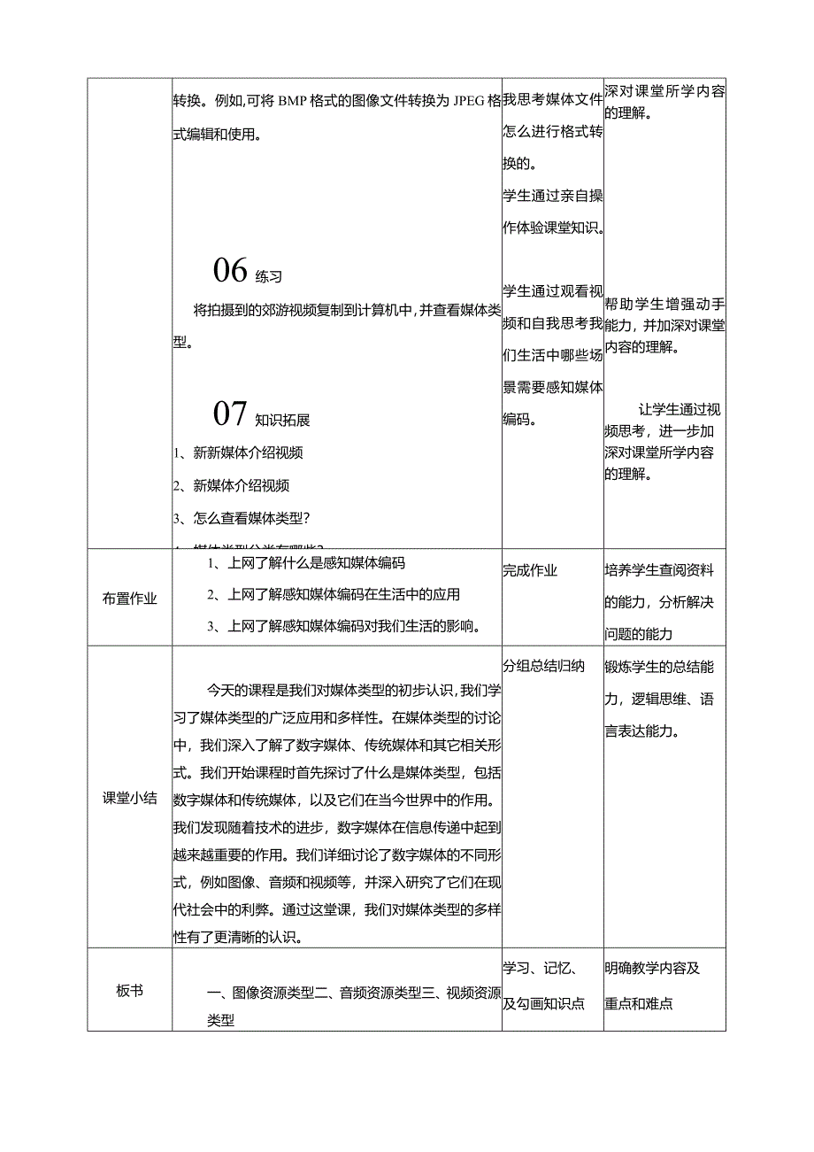 浙教版三下信息科技第3课认识媒体类型教案.docx_第3页