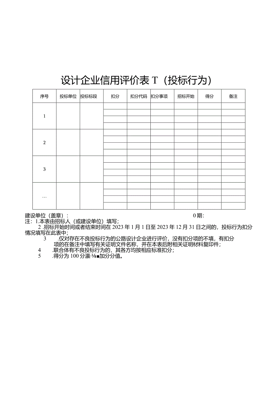 设计企业基础资料表、信用评价表.docx_第3页