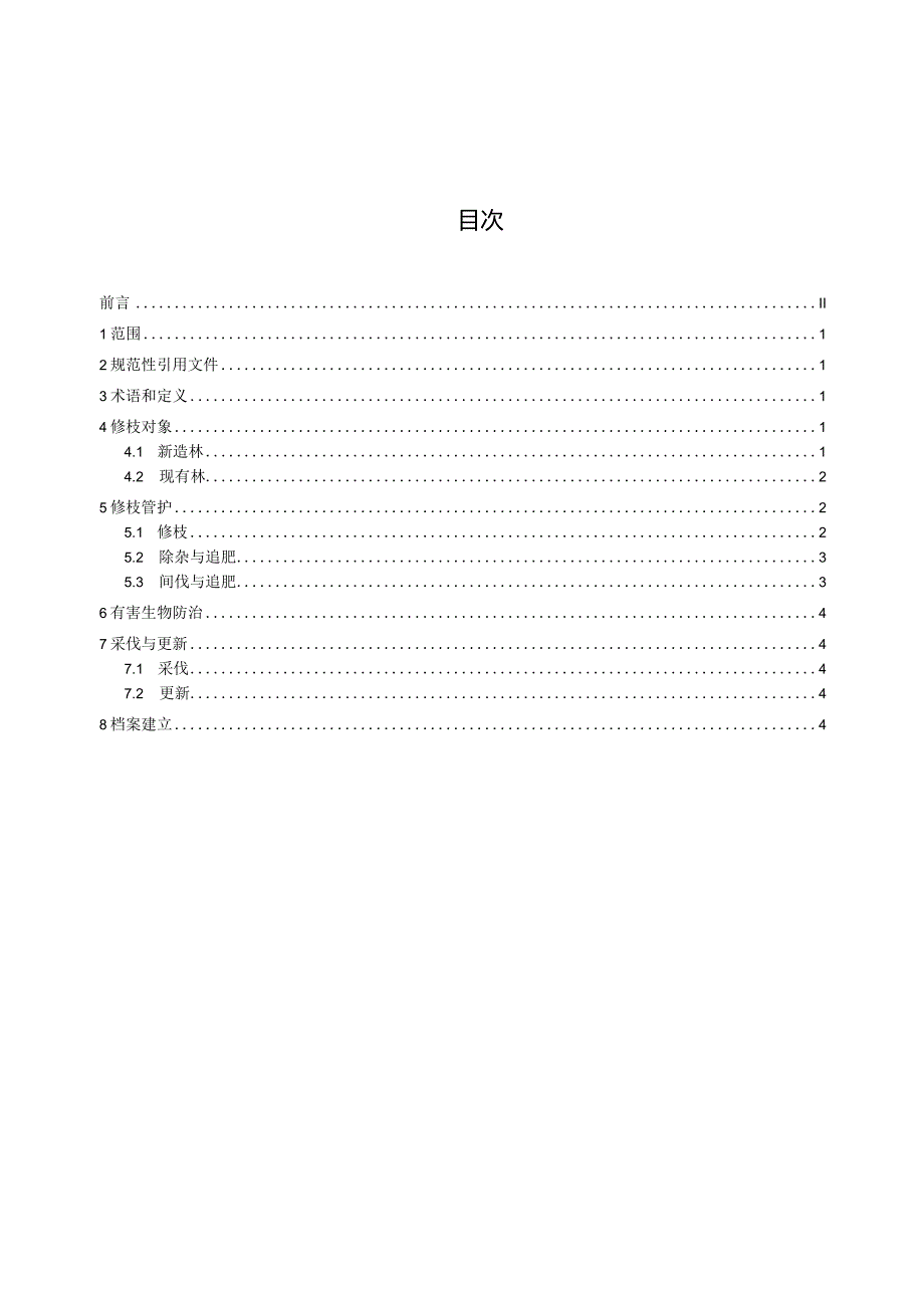 胶合板用材尾巨桉修枝技术规程.docx_第2页