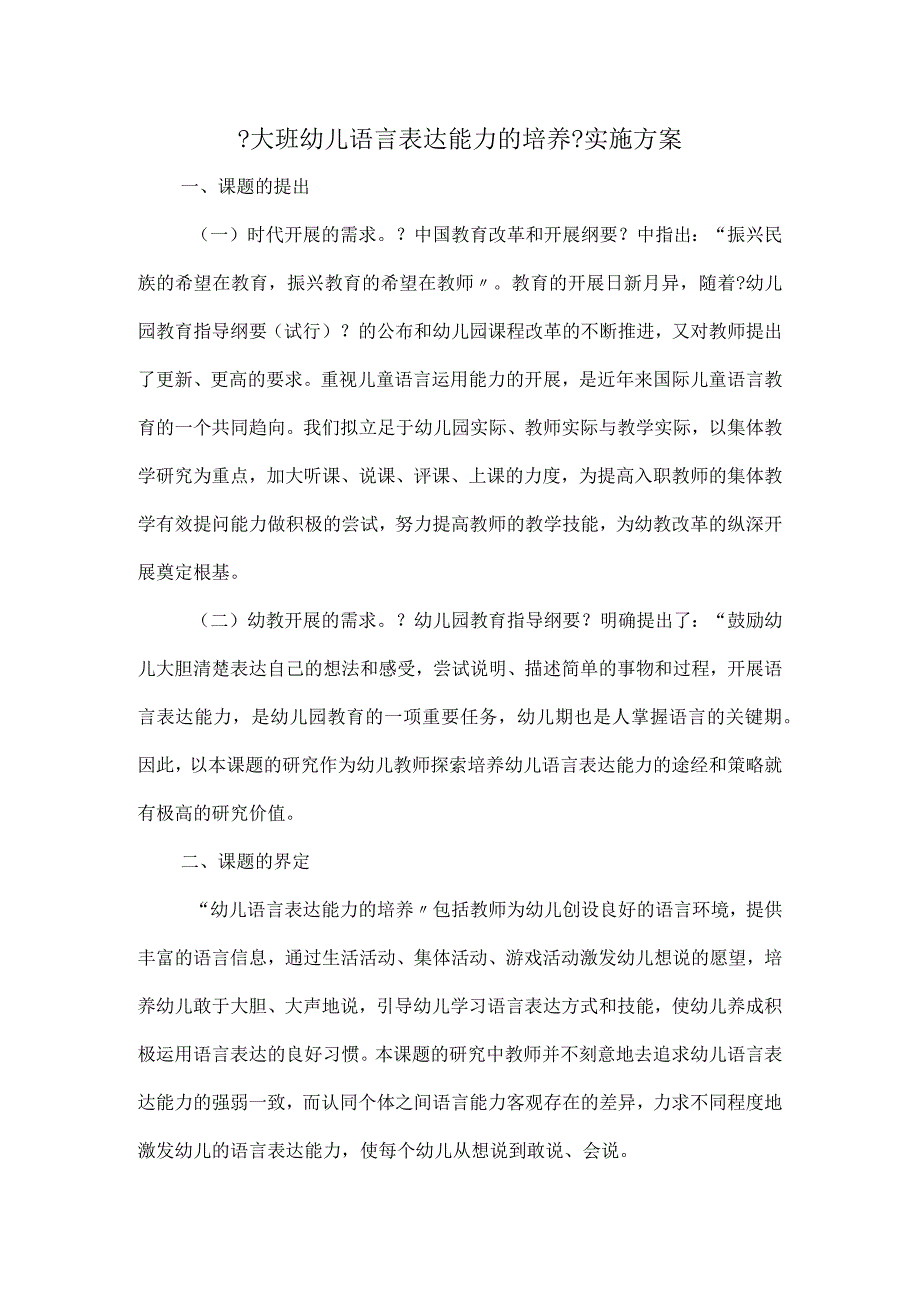 语言能力实施计划方案.docx_第1页