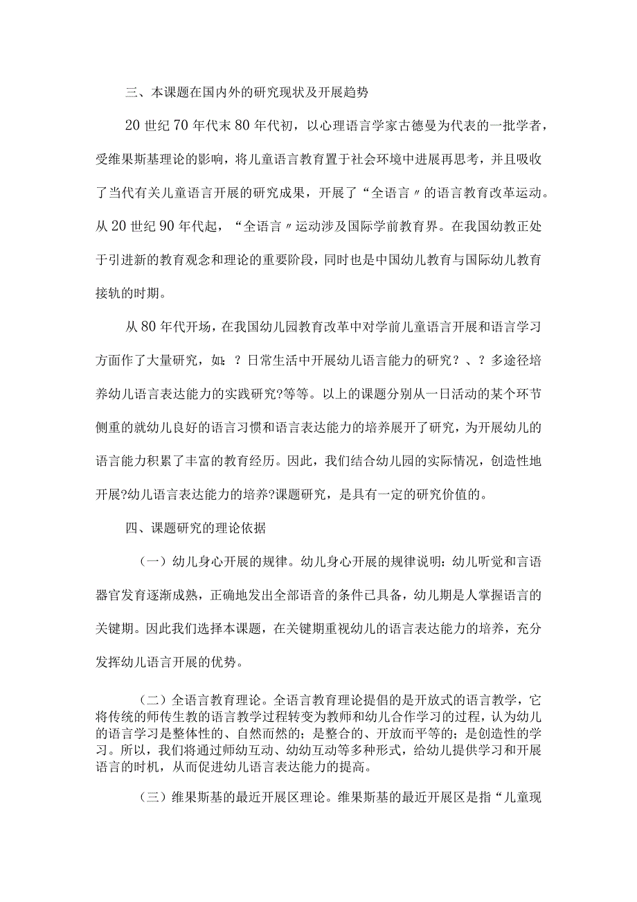 语言能力实施计划方案.docx_第2页