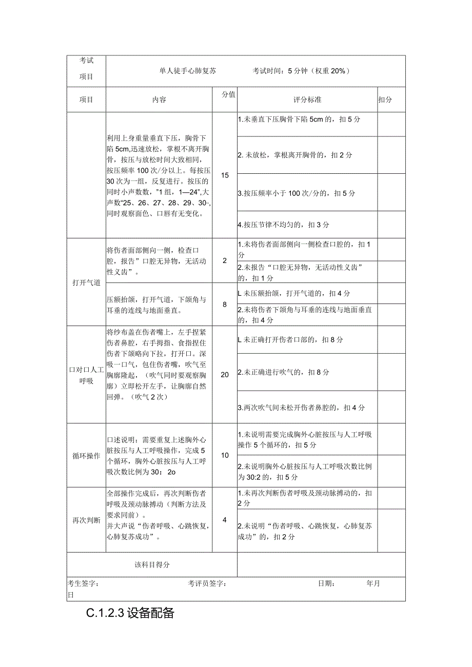 氯化工艺安全技术实际操作考试.docx_第3页