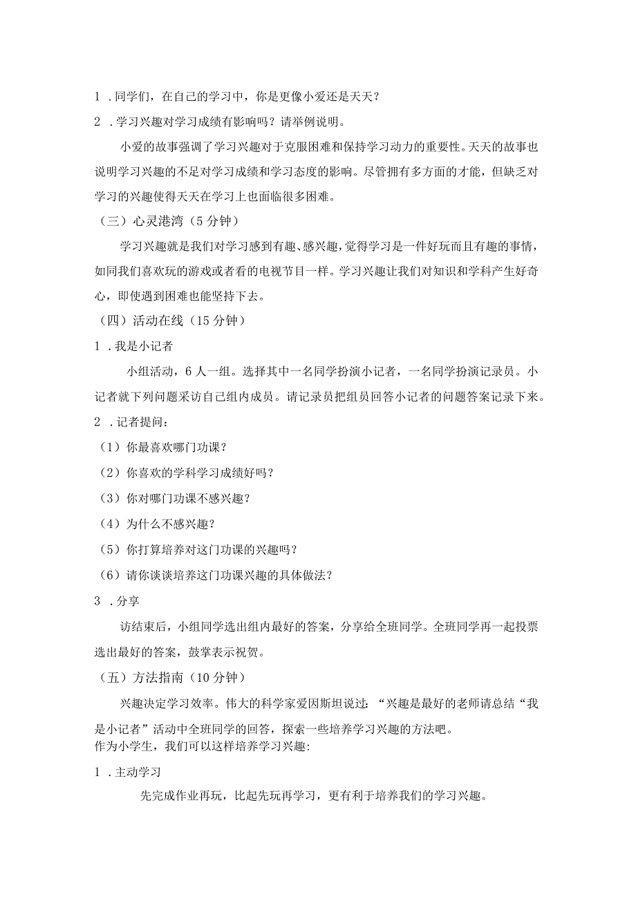 第二十课学习很有趣教案四年级下册小学心理健康（北师大版）.docx_第3页