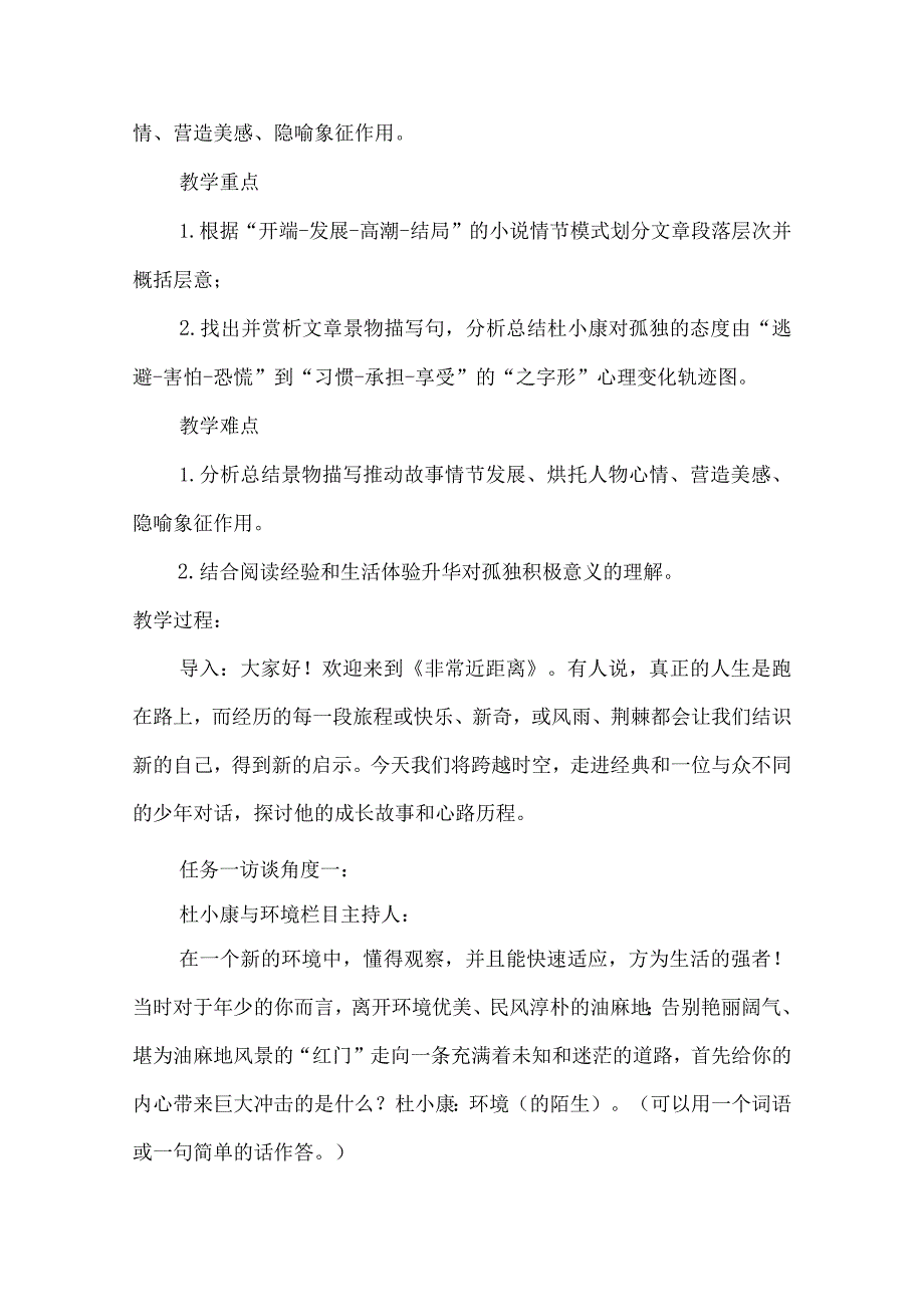 第17课孤独之旅教学设计.docx_第2页