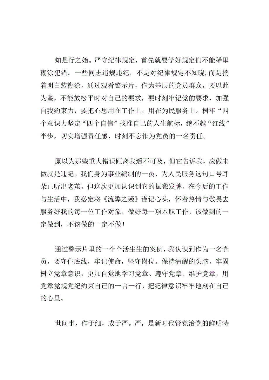 身边的警醒警示教育片心得体会四篇.docx_第2页