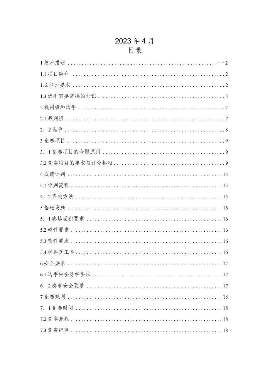 第一届山东省职业技能大赛淄博市选拔赛竞赛技术文件-平面设计技术.docx_第2页