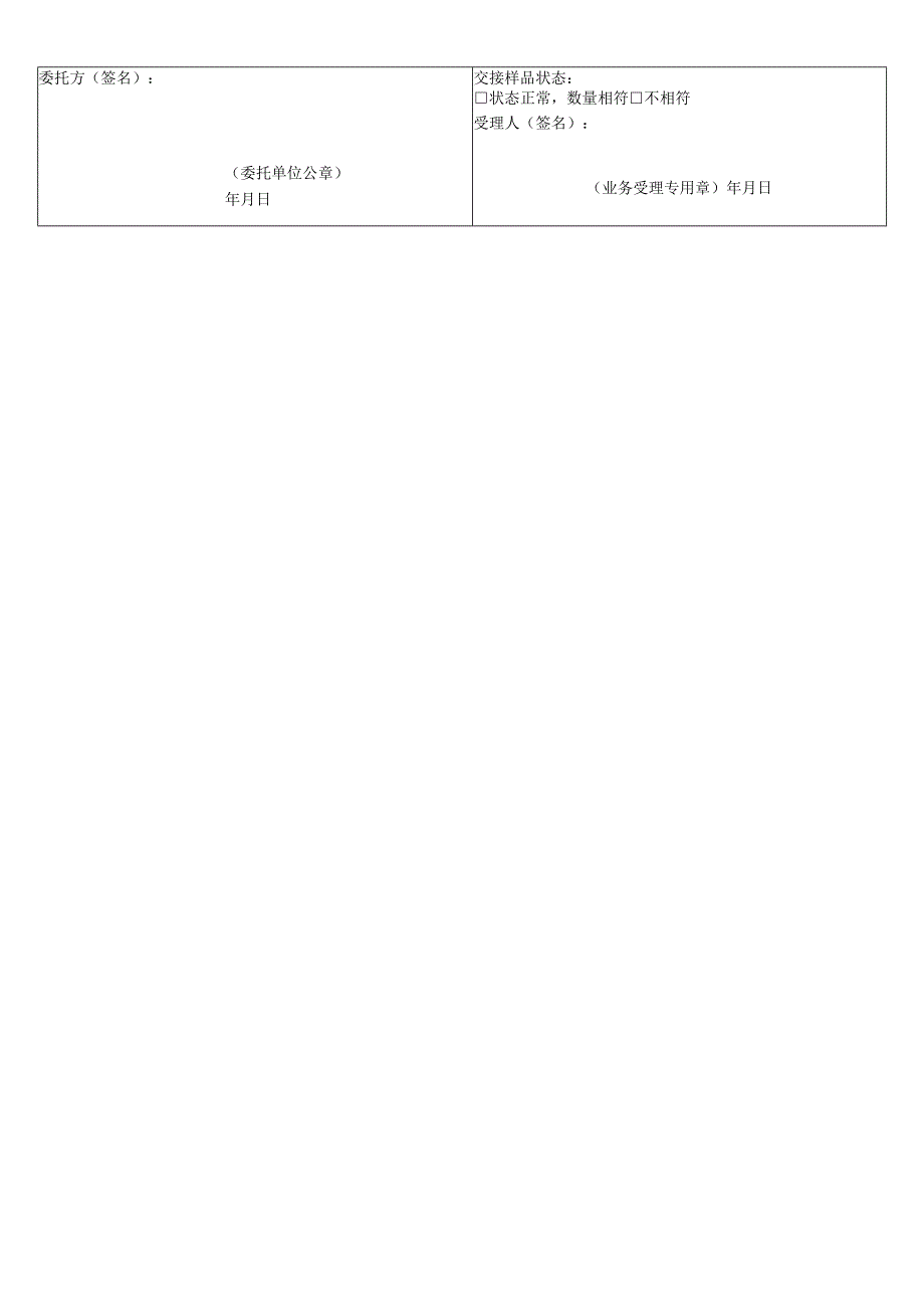 环境分析委托单.docx_第2页