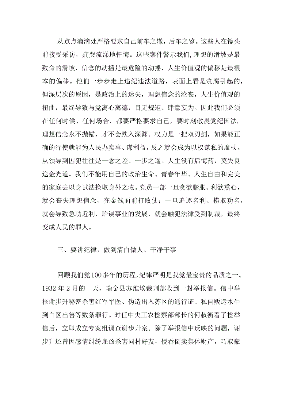 观看《持续发力纵深推进》心得体会范文五篇.docx_第3页