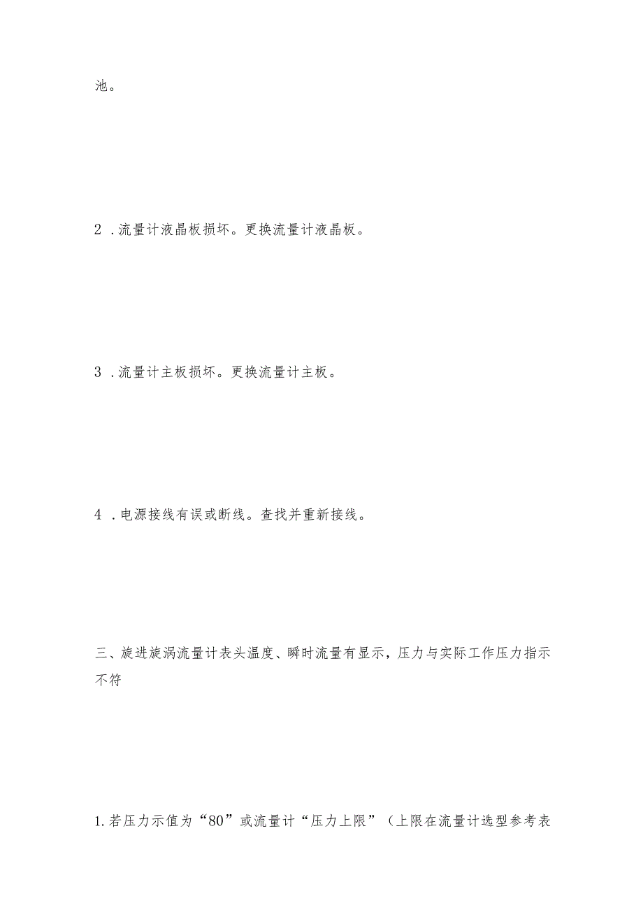 智能旋进漩涡流量计工作原理旋进漩涡流量计工作原理.docx_第3页