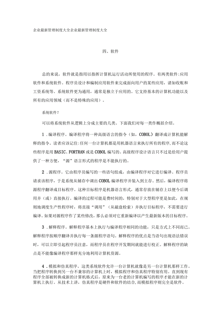 计算机程序设计和软件软件.docx_第1页