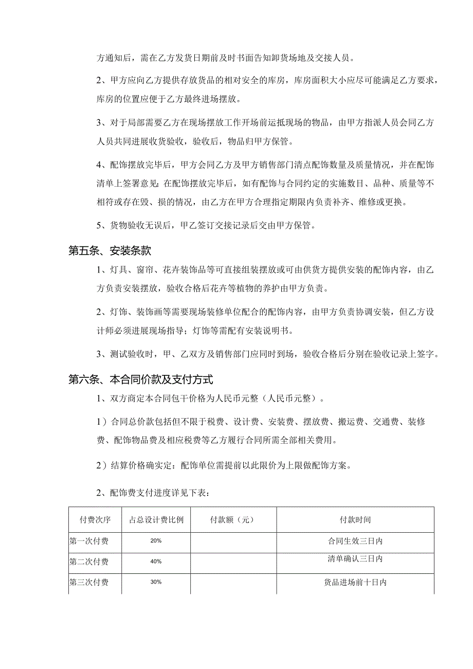 软装设计拟定合同范本.docx_第2页