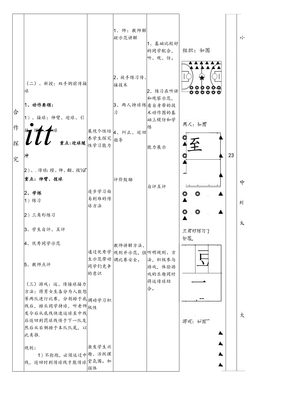 篮球双手胸前传接球教案.docx_第3页