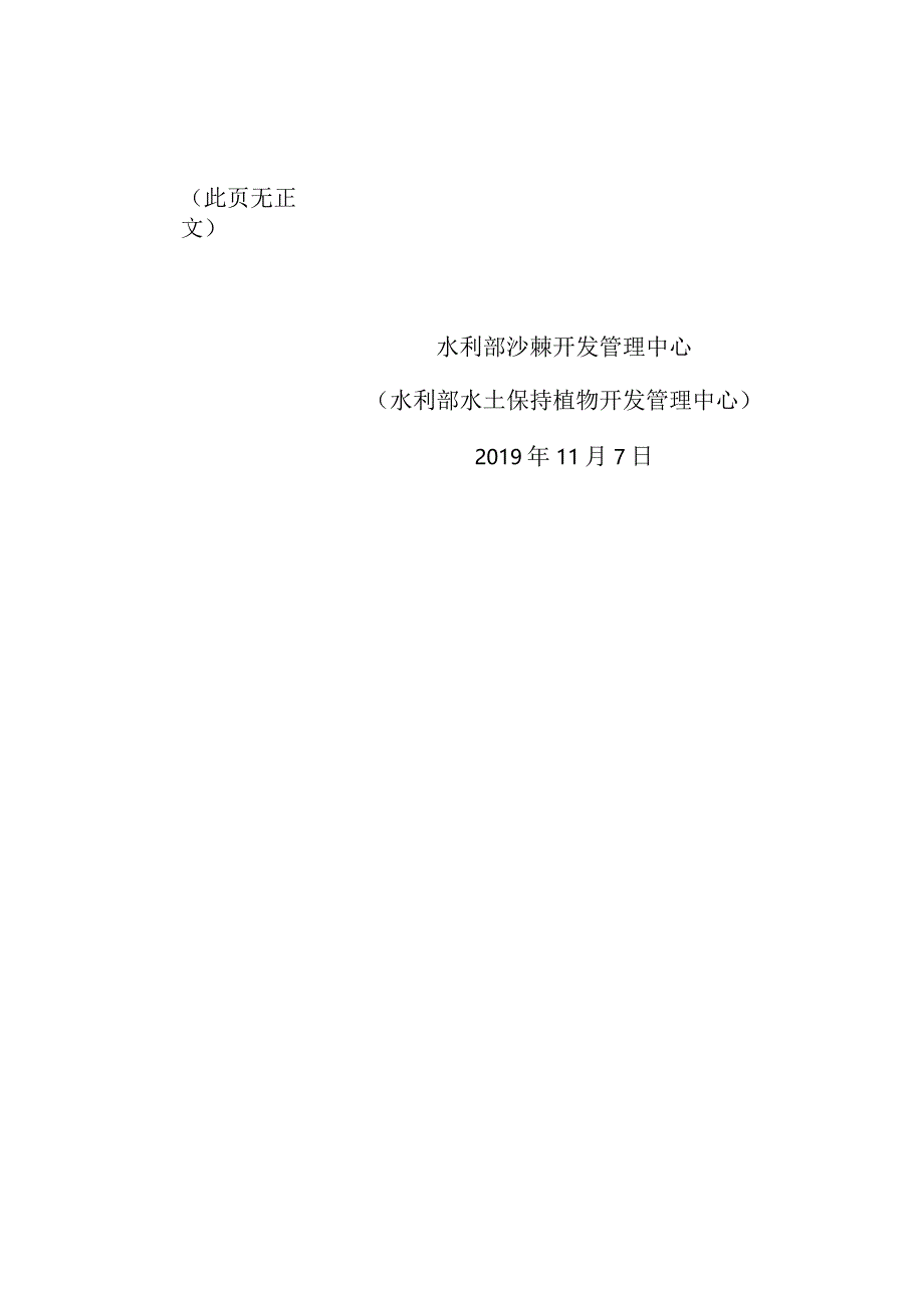 新建郑州至济南铁路濮阳至济南段水土保持方案技术评审意见.docx_第2页