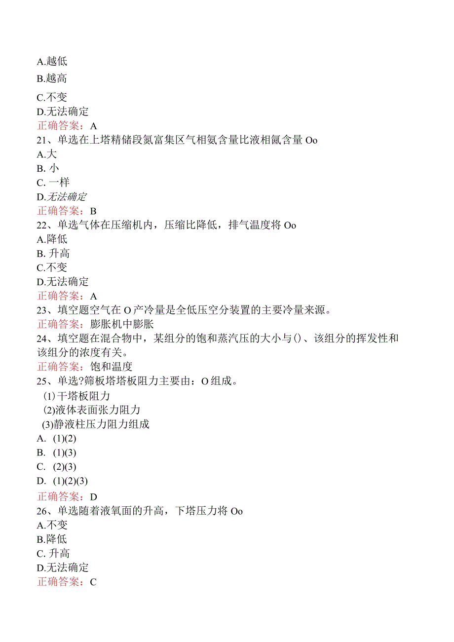 气体深冷分离工：冶金气体深冷分离工考试答案（强化练习）.docx_第3页