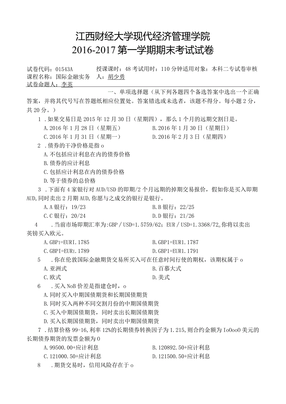 财经大学国际金融实务161a.docx_第1页