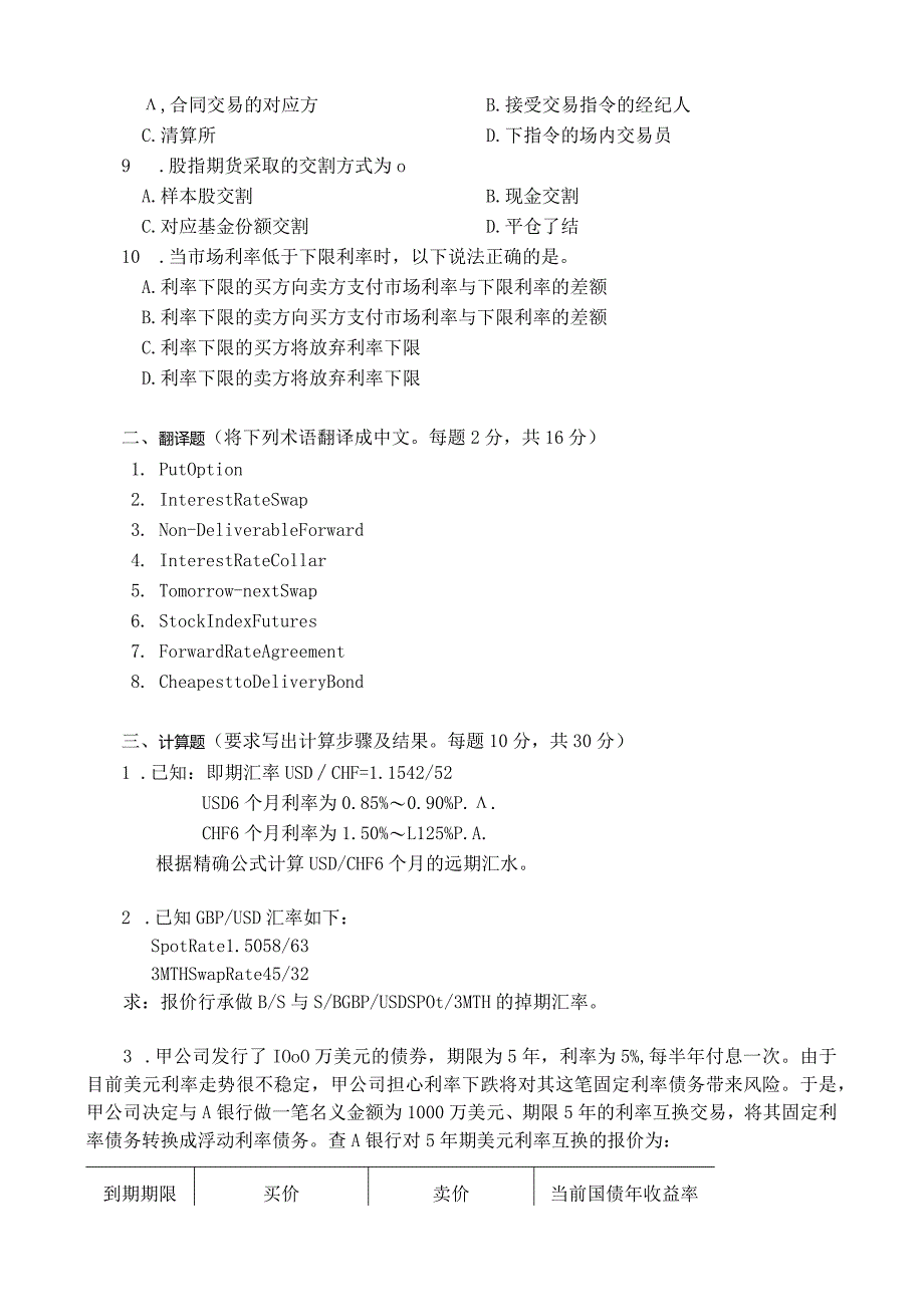 财经大学国际金融实务161a.docx_第2页