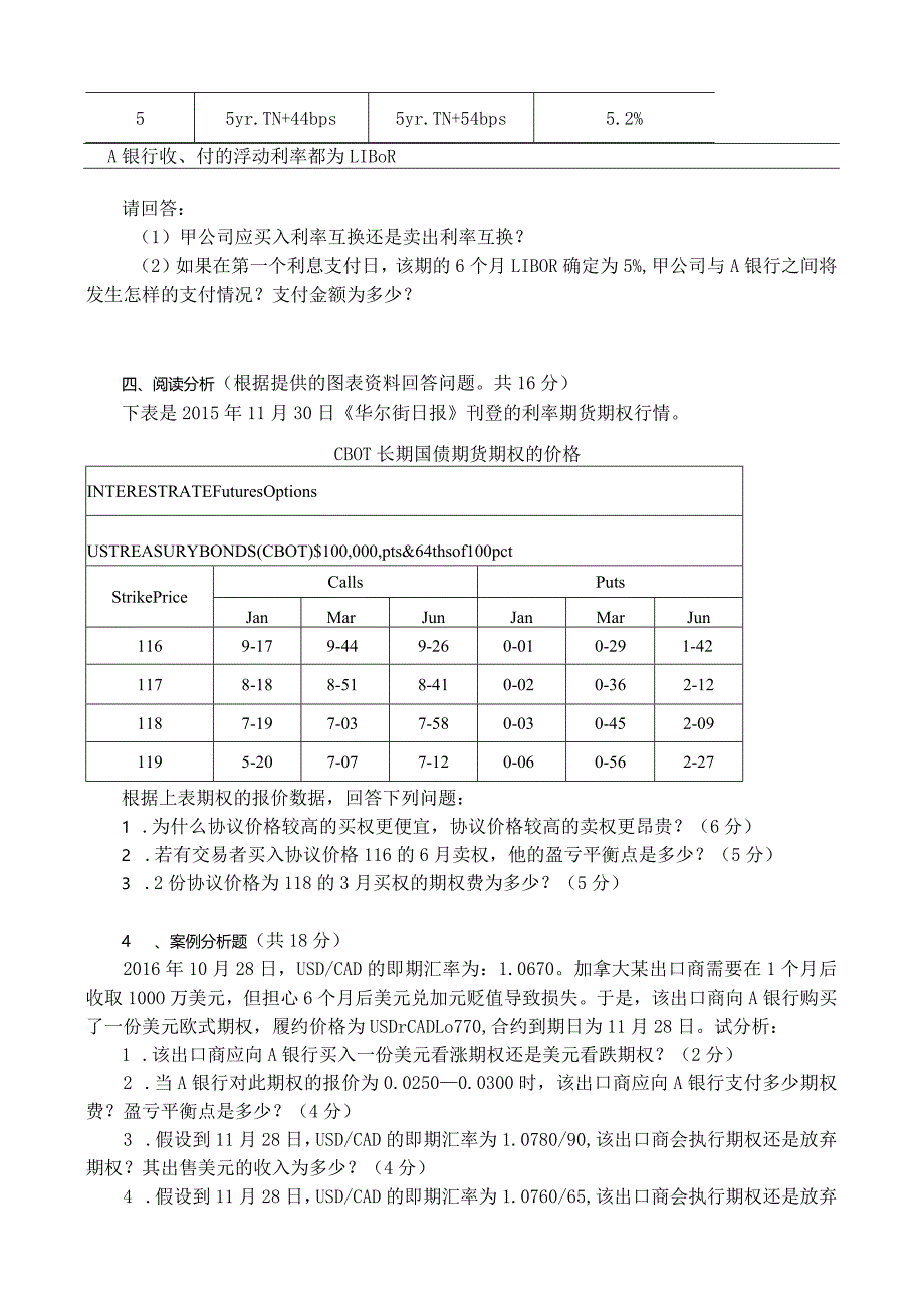 财经大学国际金融实务161a.docx_第3页