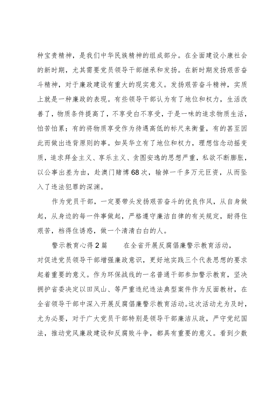 警示教育心得3篇.docx_第3页