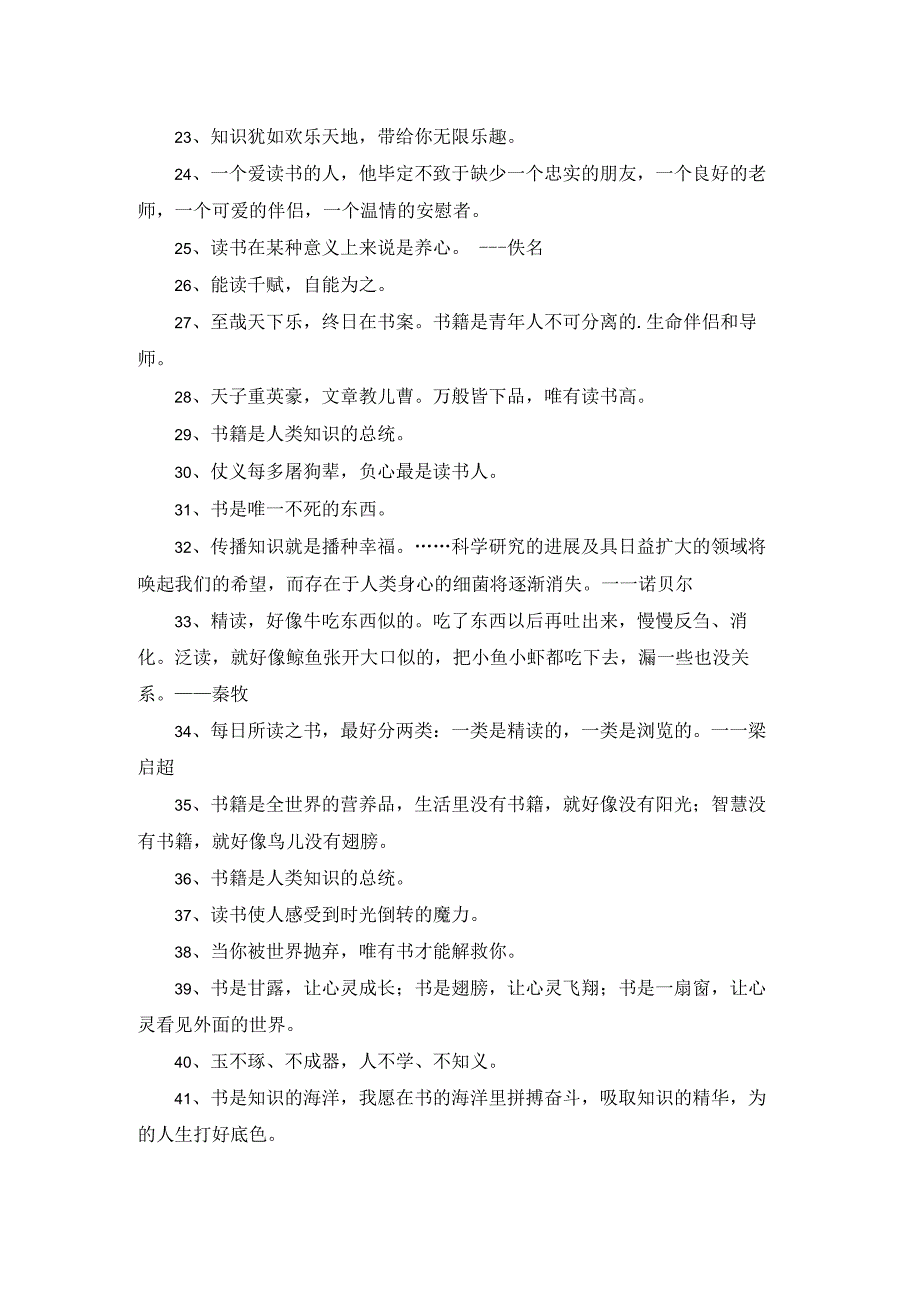 简短的读书格言汇总96条.docx_第2页