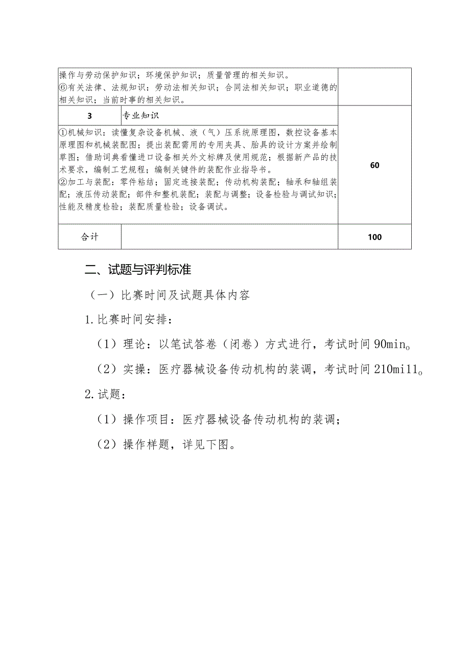 淄博市首届职业技能大赛智能装备产业职业技能竞赛技术工作文件（医疗器械装配工项目技术工作文件）.docx_第3页